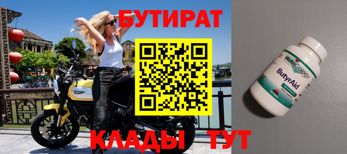 БУТИРАТ GHB  Вход с VPN  Раменское 