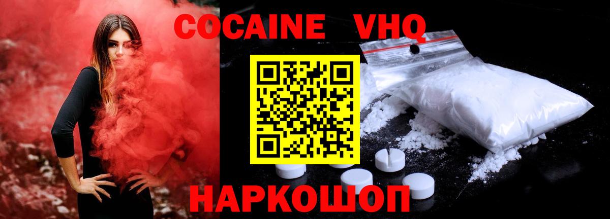 Кокаин VHQ  Вход с VPN  Раменское 