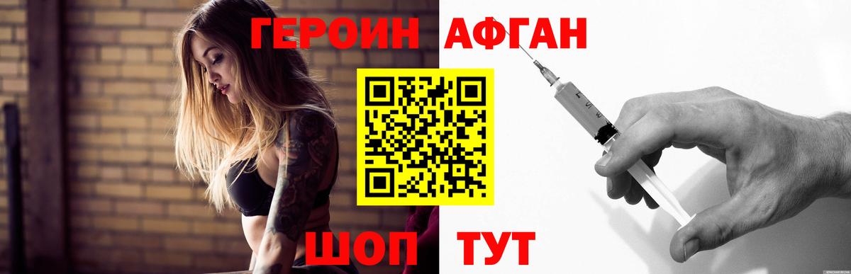 Героин хмурый  Вход с VPN  ГЕРОИН  Раменское 