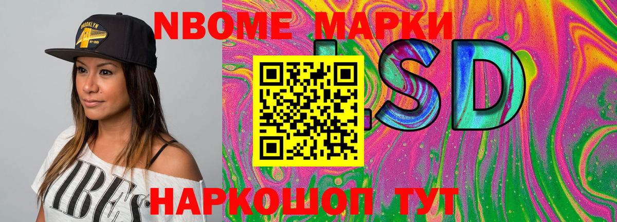 Марки 25I-NBOMe 1,8мг  Вход с VPN  Марки NBOMe  Раменское 