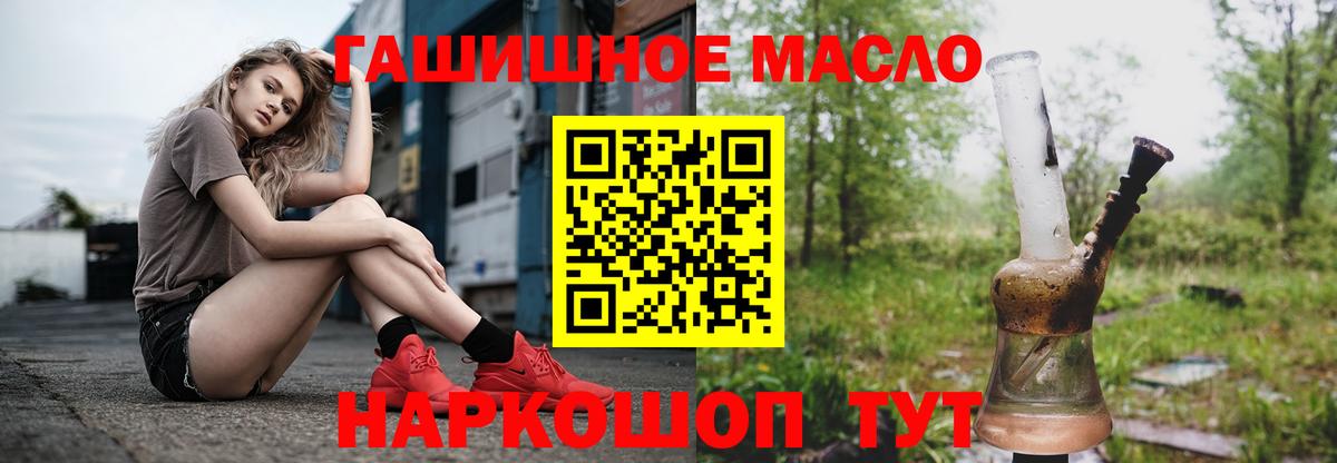 ТГК гашишное масло Раменское
